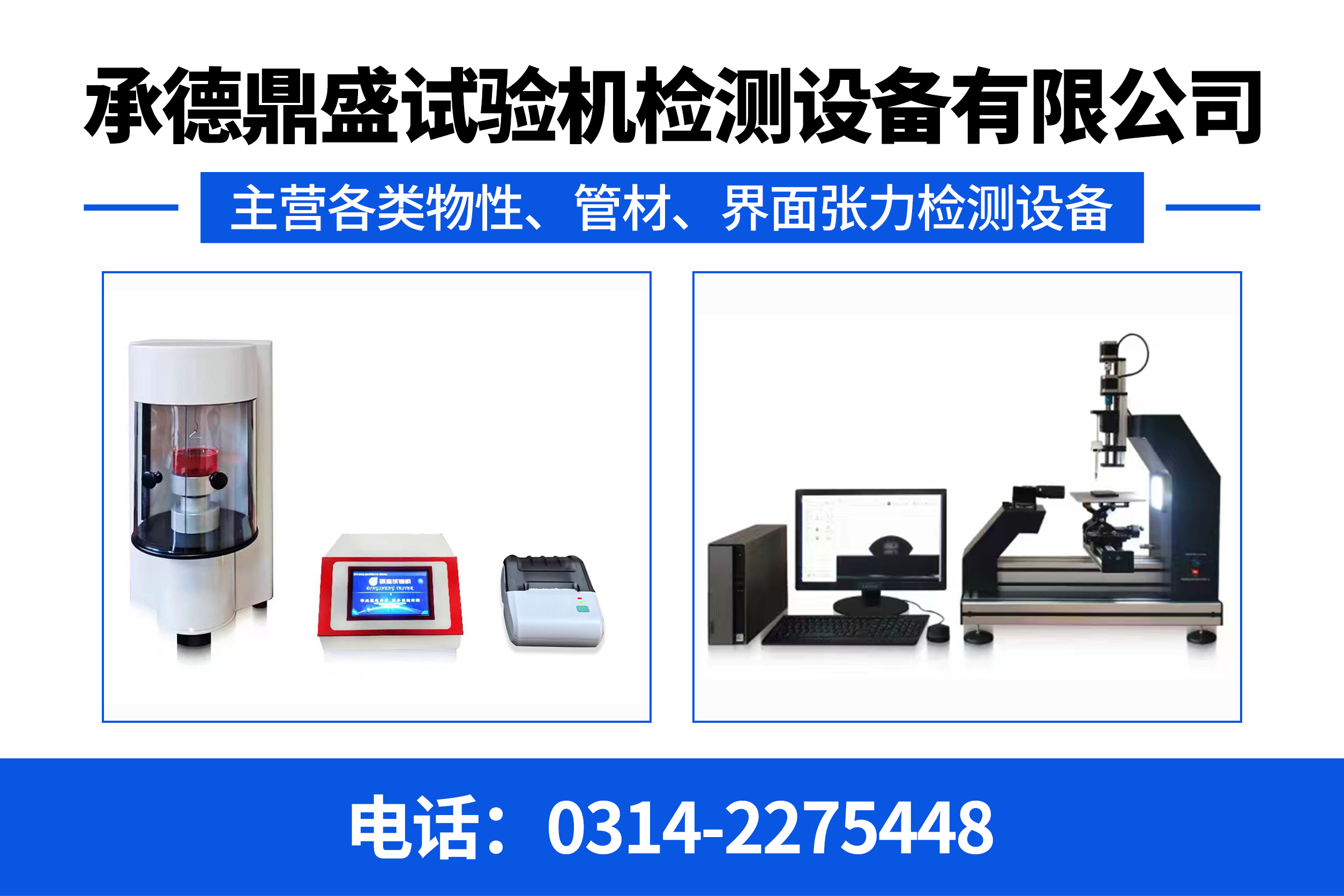 鼎盛试验机保定线上分站